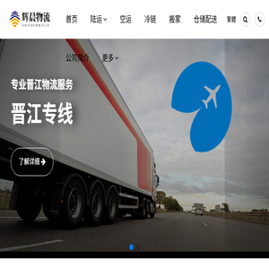 晋江物流公司