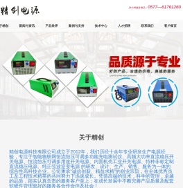 浙江精创电源科技有限公司