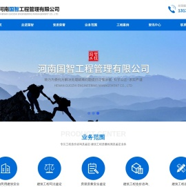 河南国智工程管理有限公司