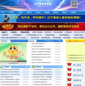 辽宁教育信息网