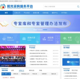 阳光采购服务平台