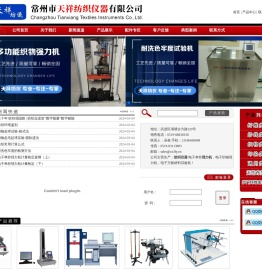 纺织仪器