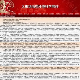 太极场地理环境科学网站