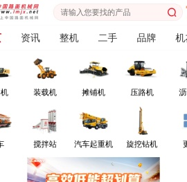 中国路面机械网手机门户