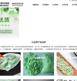 硫酸亚铁