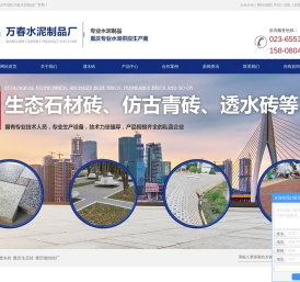 重庆透水砖