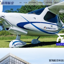 深圳富翔航空科技有限公司
