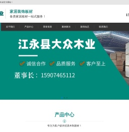 江永县大众木业
