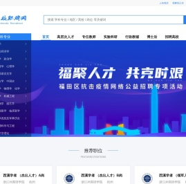 高校职聘网