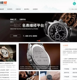 手表腕表维修保养鉴定售后服务中心网点