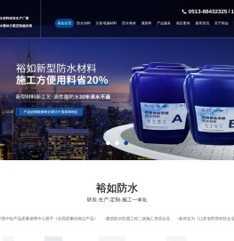 防水材料