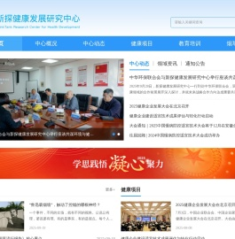 新探健康发展研究中心