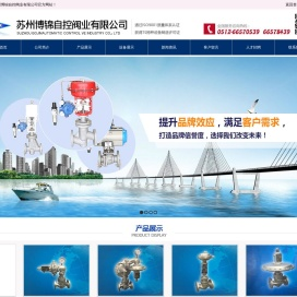 苏州博锦自控阀业有限公司
