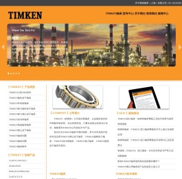 TIMKEN轴承