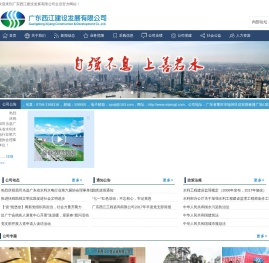 广东西江建设发展有限公司