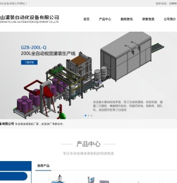 液体灌装机