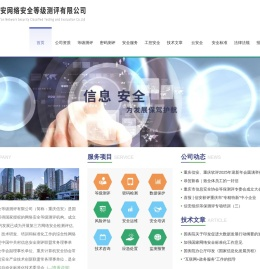 重庆信安网络安全等级测评有限公司