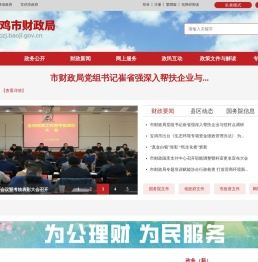 宝鸡市财政局
