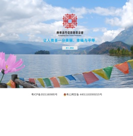 丹姿基金会