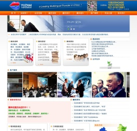 上海语斋翻译服务有限公司