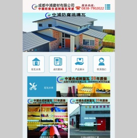 成都中浦建材有限公司