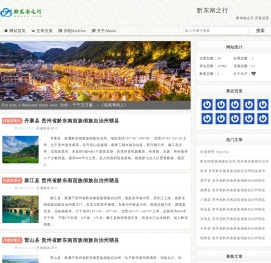 黔东南之行