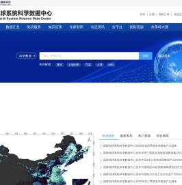 国家地球系统科学数据中心首页