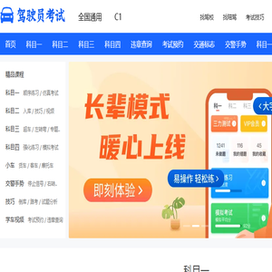 驾驶员考试网