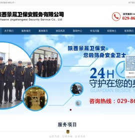 西安保安公司