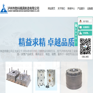 泸州模具