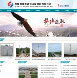 长城鑫瑞鑫通讯设备集团有限公司