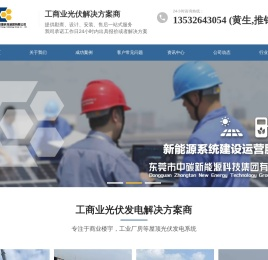 工商业光伏,光伏充电桩,光伏储能系统