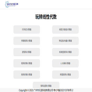 玩转线性代数
