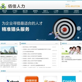 湖南佰佳人力资源有限公司