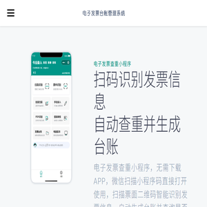 电子发票台账管理系统专业版