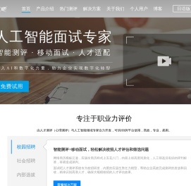 在线人才测评系统
