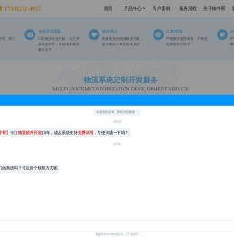 物流软件开发