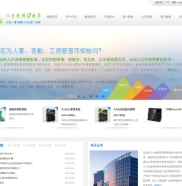 诶诺基人力资源管理系统