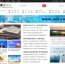睢宁论坛