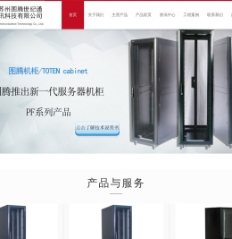 图腾机柜