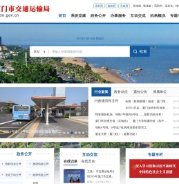 厦门市交通运输局
