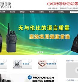 对讲机