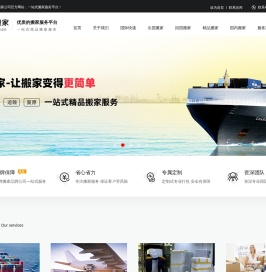 上海国际搬家公司