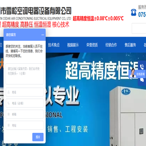 深圳市雪松空调电器设备有限公司