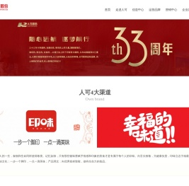 湖南人可食品股份有限公司