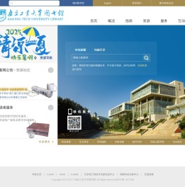 南京工业大学图书馆