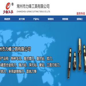 常州市力锋工具有限公司