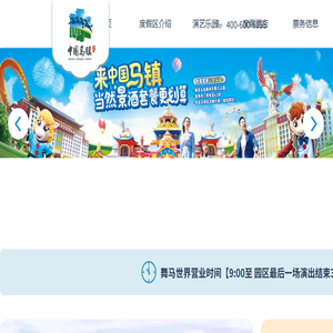 中国马镇旅游度假区