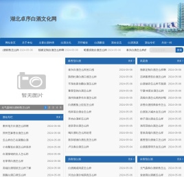 湖北卓序白酒文化网