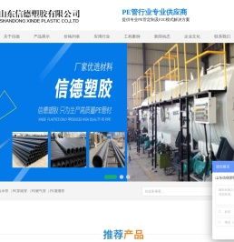 山东信德塑胶有限公司
